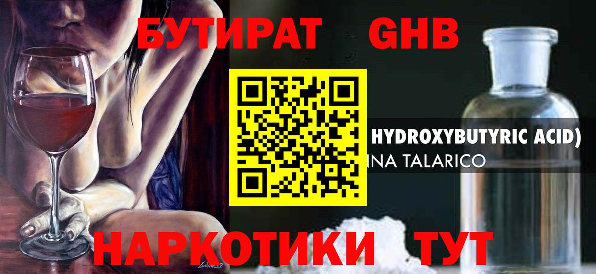 БУТИРАТ 1.4BDO Луховицы