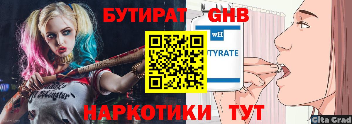 БУТИРАТ 1.4BDO  Вход с VPN  Луховицы 