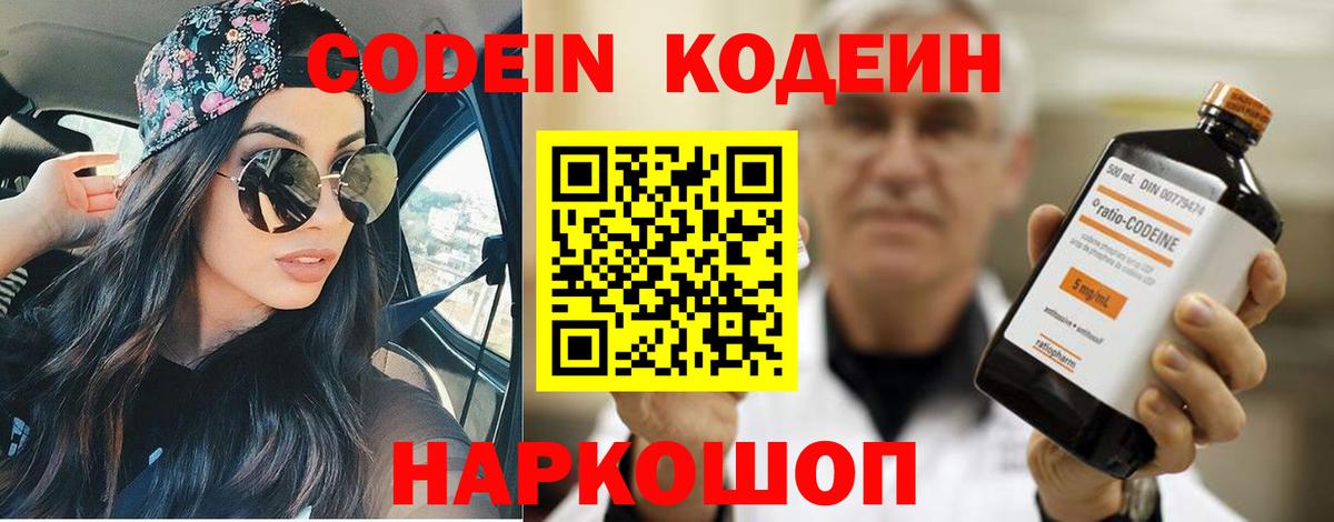 Луховицы  Codein Purple Drank  Вход с VPN 