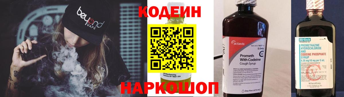 Codein Purple Drank Луховицы