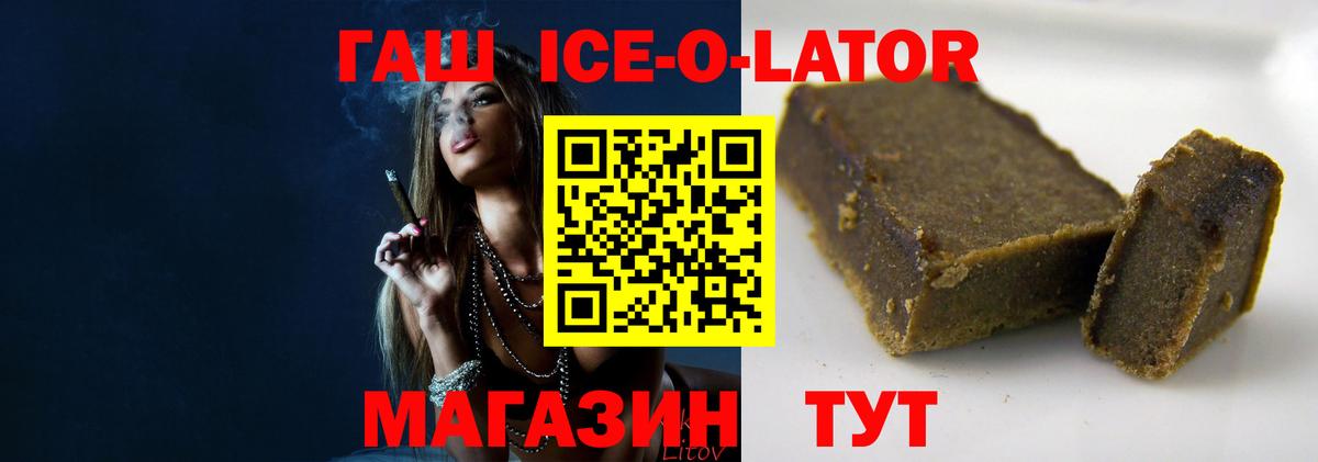 ГАШ Ice-O-Lator Луховицы