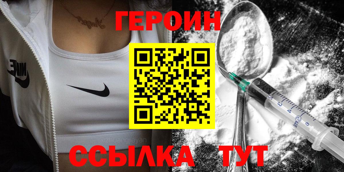Героин  Героин Афган  Вход с VPN  Луховицы 