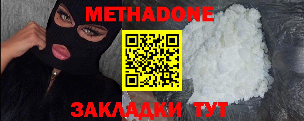 МЕТАДОН мёд  Метадон methadone  Вход с VPN  Луховицы 
